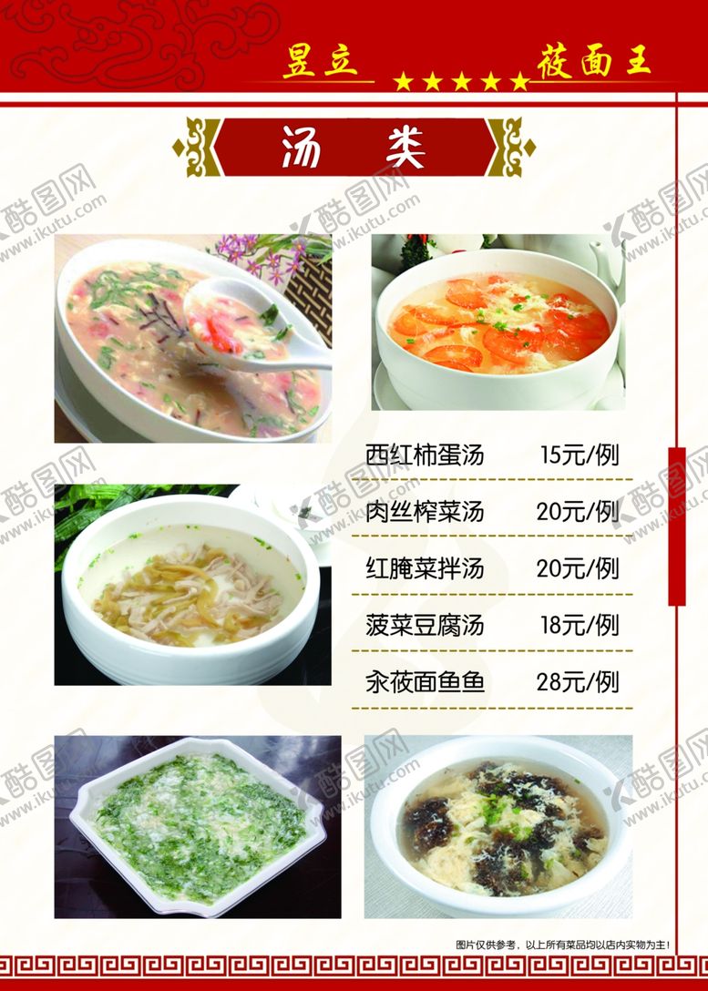 编号：94242710021732236224【酷图网】源文件下载-菜单