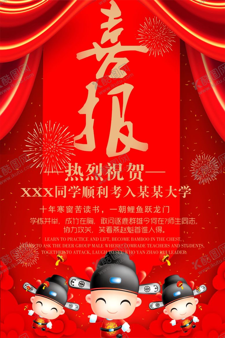 编号：81167009230813453459【酷图网】源文件下载-喜报