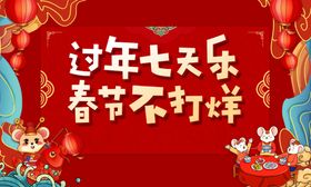 春节