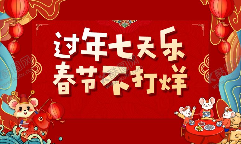 编号：45776910082038267005【酷图网】源文件下载-春节