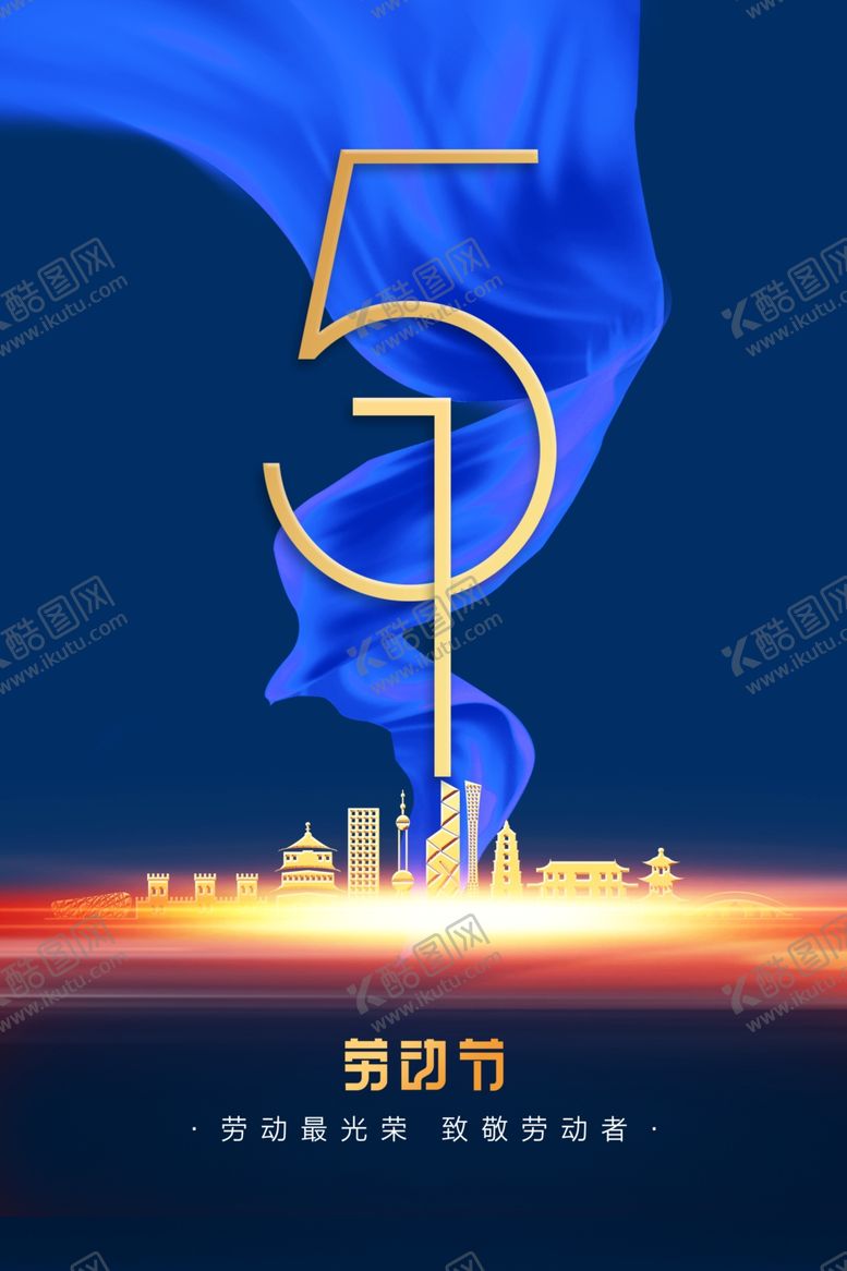 编号：31857706291316431214【酷图网】源文件下载-五一