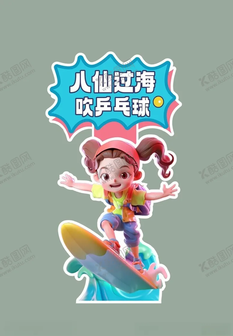 编号：76561002041705209529【酷图网】源文件下载-活动立牌