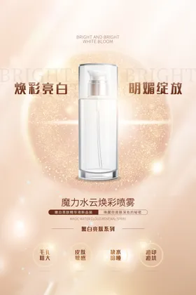 化妆品海报活动补水保湿霜店促销