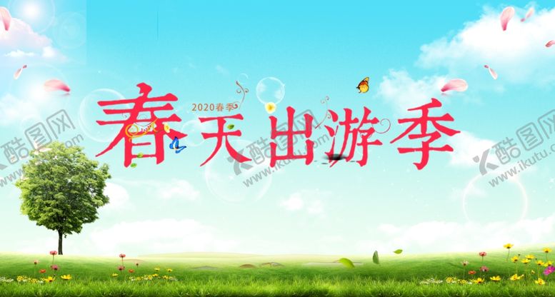 编号：88580610010711448421【酷图网】源文件下载-出游