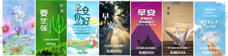 编号：24077402170000513671【酷图网】源文件下载-八月早安图