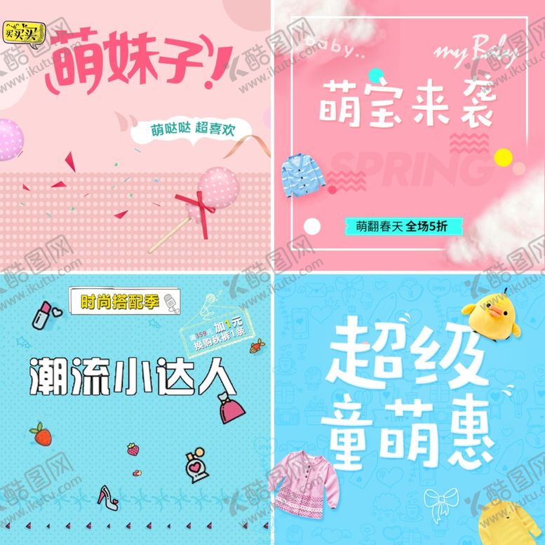 编号：73411707021613408641【酷图网】源文件下载-电商促销主图