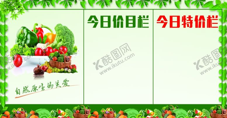 编号：63197207041419125554【酷图网】源文件下载-水果蔬菜海报