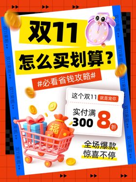 双11购物攻略与优惠信息