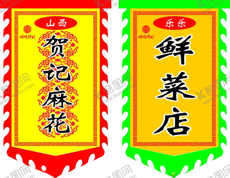 编号：13905702270825368514【酷图网】源文件下载-仿古旗