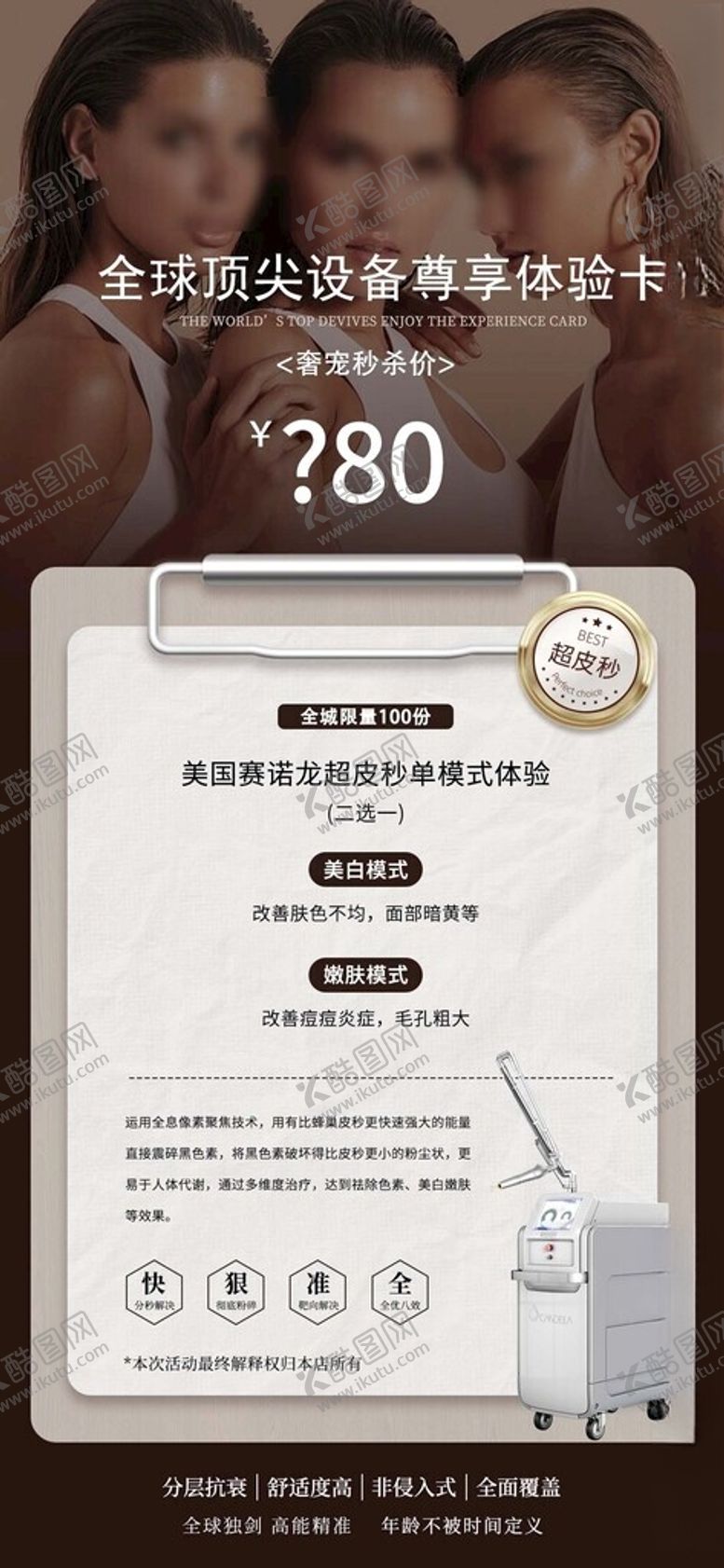 编号：15108102270658057052【酷图网】源文件下载-美业尊享体验卡海报