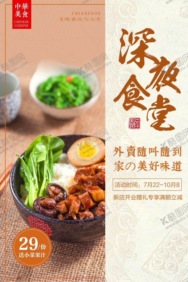 编号：35128903152225101943【酷图网】源文件下载-深夜食堂美食活动宣传海报素材