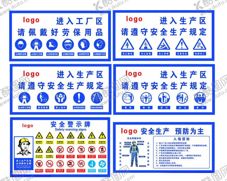 编号：73262502070253006617【酷图网】源文件下载-厂区安全注意警示