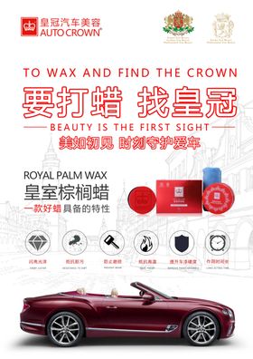 汽车打蜡皇冠