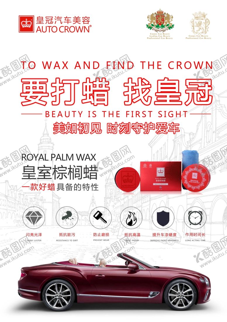 编号：15402407032235188355【酷图网】源文件下载-汽车打蜡皇冠