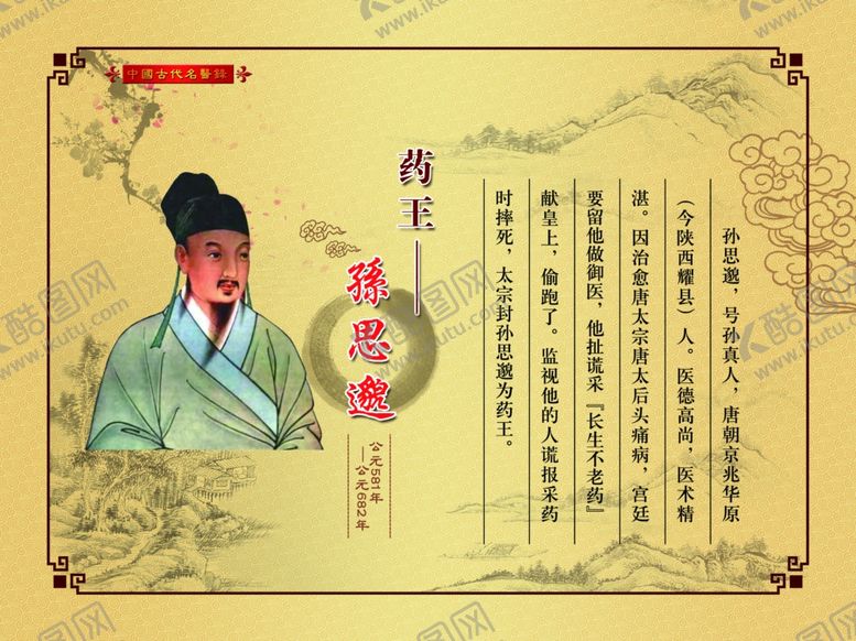 编号：43090309161157464196【酷图网】源文件下载-中医理疗