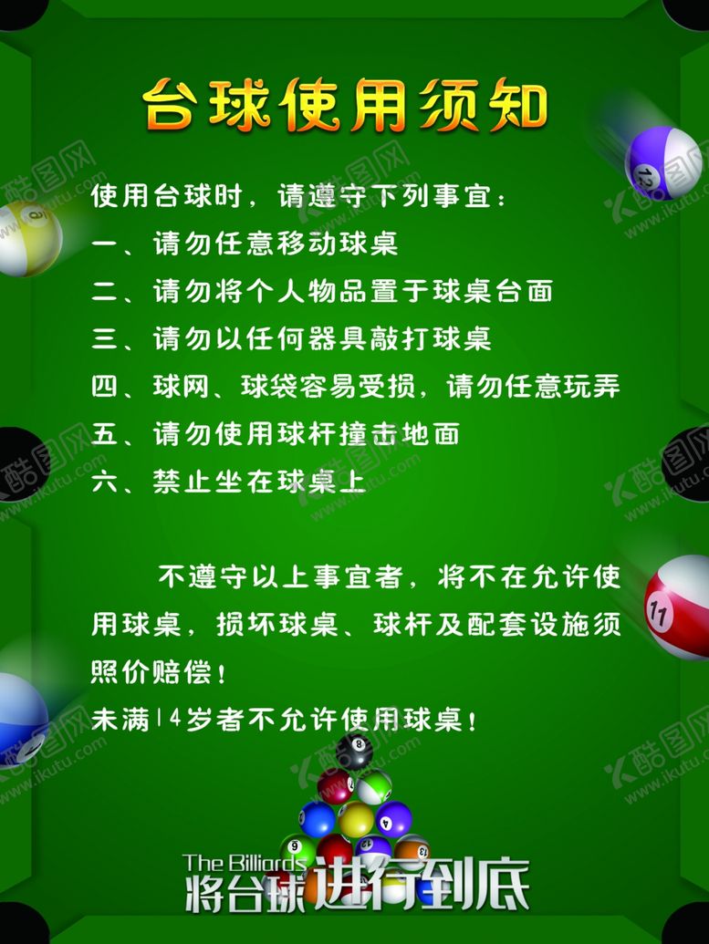 编号：12566604182137077182【酷图网】源文件下载-台球使用须知