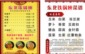 东北铁锅炖