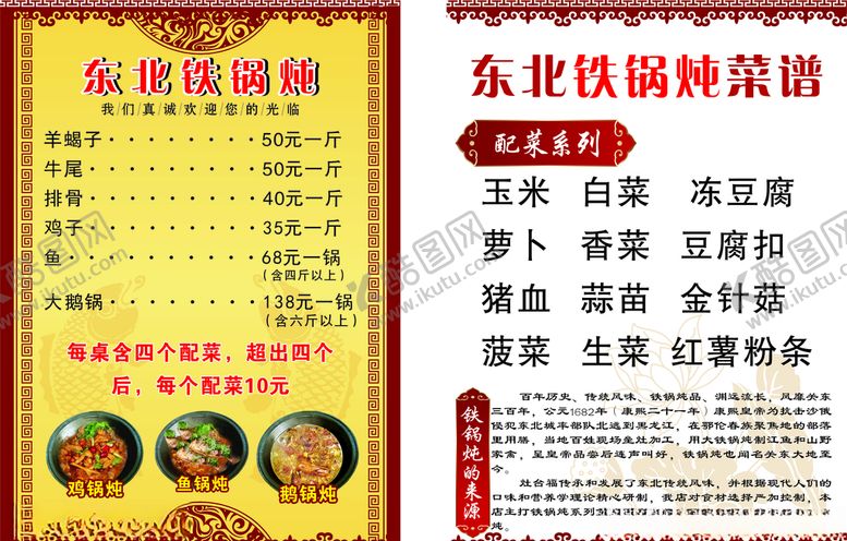 编号：93602010181042267218【酷图网】源文件下载-东北铁锅炖