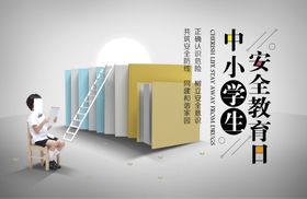 教育海报