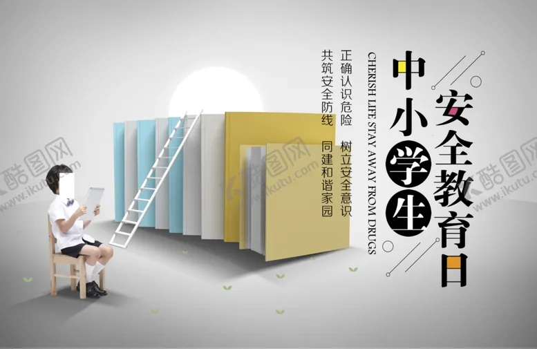 编号：30727506160354429236【酷图网】源文件下载-教育海报