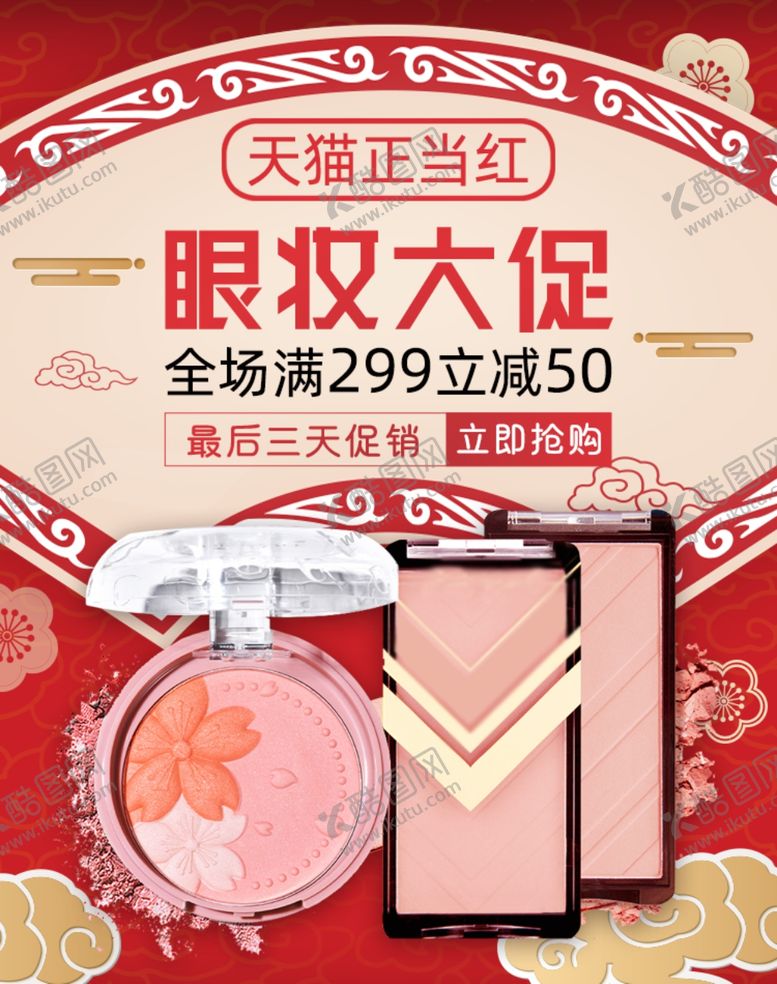 编号：70994809252229344394【酷图网】源文件下载-化妆品促销