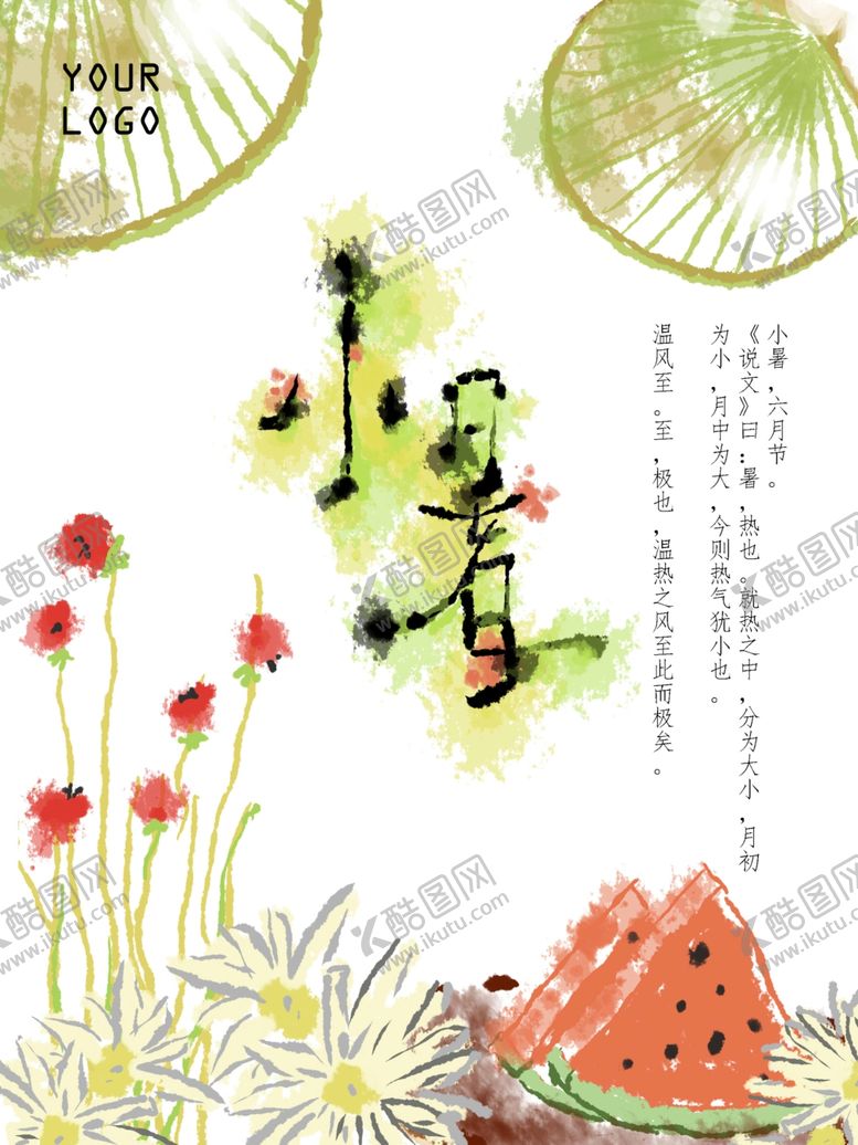 编号：59471806180615183244【酷图网】源文件下载-小暑挂画