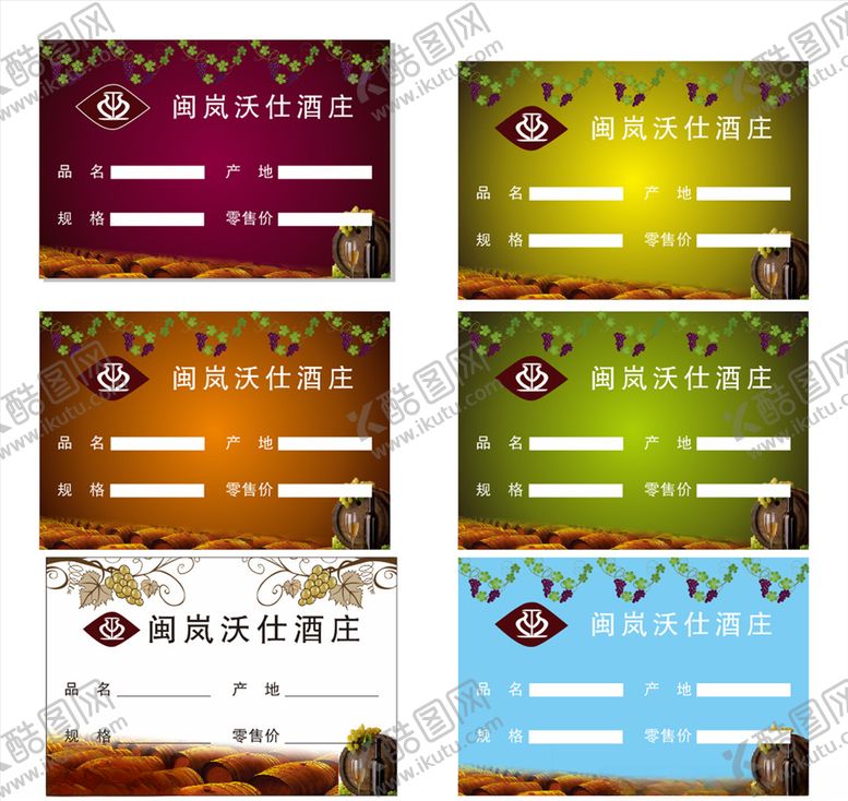 编号：90856410040150506201【酷图网】源文件下载-葡萄酒