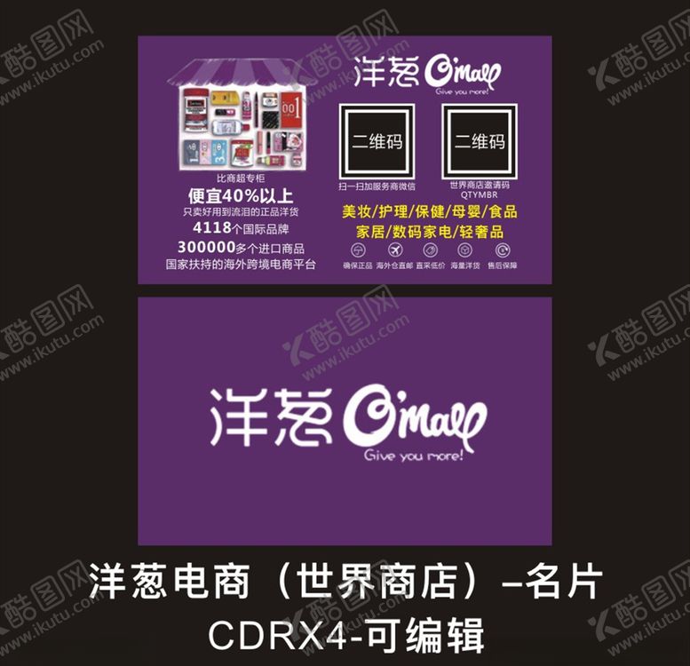 编号：77108110030932179776【酷图网】源文件下载-洋葱电商名片