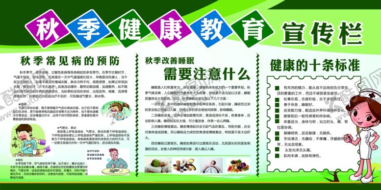 编号：43114609172232302751【酷图网】源文件下载-健康教育宣传栏