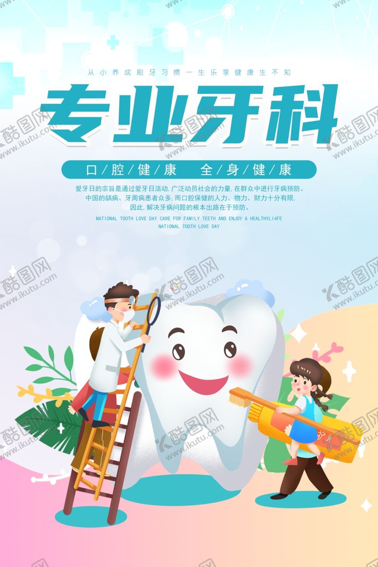 编号：16948010210047038564【酷图网】源文件下载-专业牙科