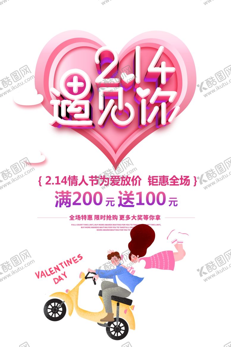 编号：48696905060408259908【酷图网】源文件下载-情人节图片