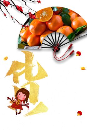 年货节素材