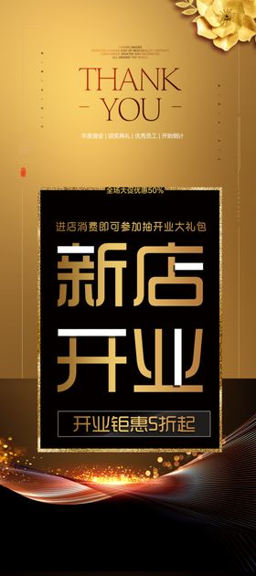 新店开业