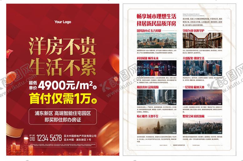 编号：83280811191831029177【酷图网】源文件下载-洋房生活海报展示