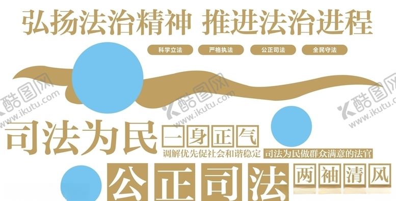 编号：21931506161611177110【酷图网】源文件下载-法治文件