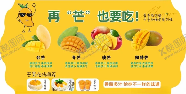 编号：34729902201930384978【酷图网】源文件下载-芒果店招