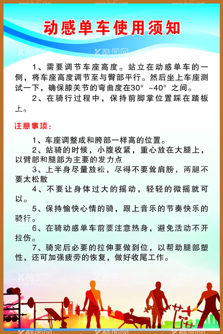 编号：97699910241123227658【酷图网】源文件下载-动感单车