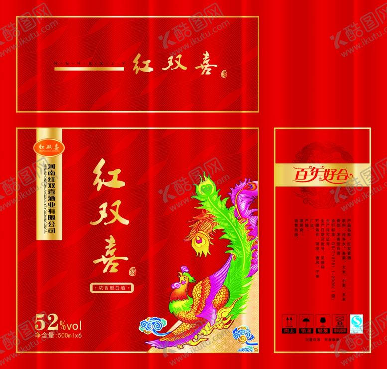 编号：77269009222054065582【酷图网】源文件下载-红双喜酒