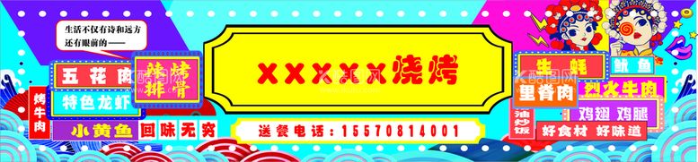 编号：90741911021026085994【酷图网】源文件下载-烧烤