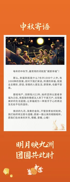 中秋长图微信公众号推文