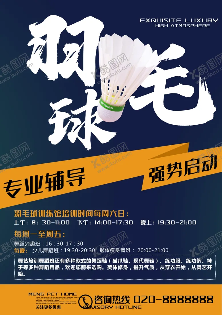 编号：11839706242354587719【酷图网】源文件下载-羽毛球海报