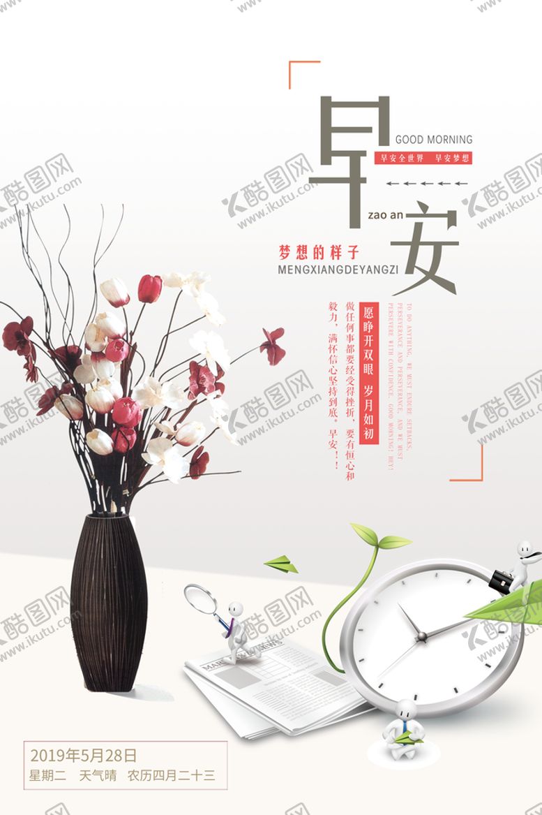 编号：98452010100247191902【酷图网】源文件下载-早安图海报