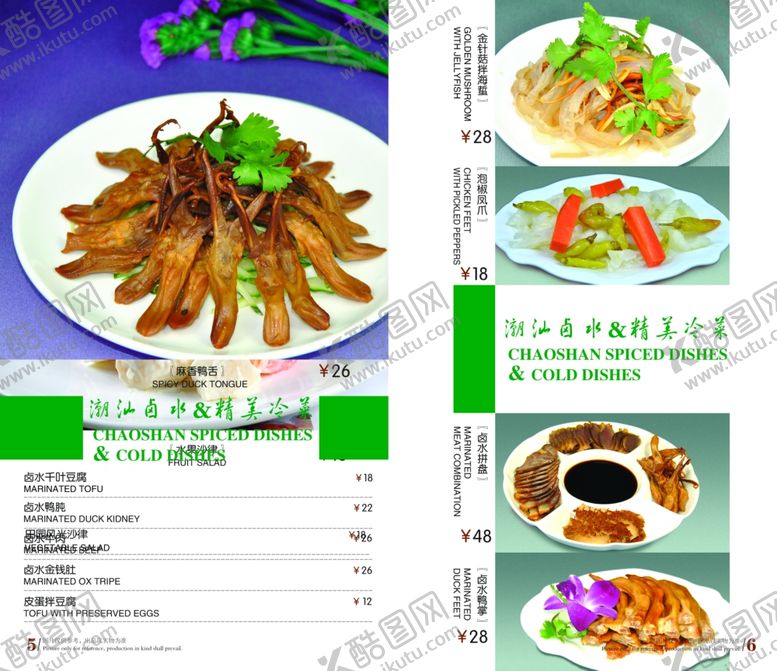 编号：27544507132357237536【酷图网】源文件下载-菜单