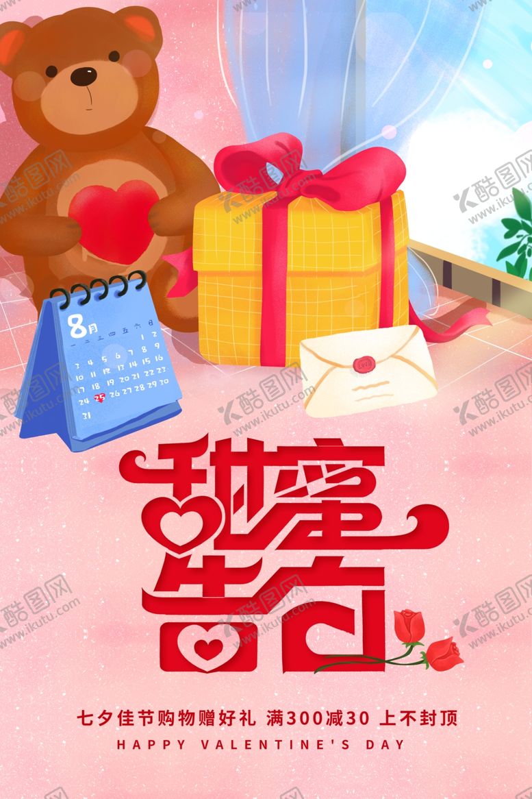 编号：62320409130657145516【酷图网】源文件下载-甜蜜告白