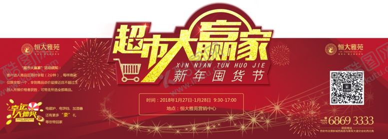 编号：10683610030100434062【酷图网】源文件下载-超市大赢家砸金蛋好礼