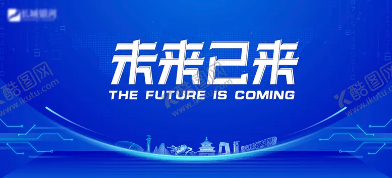 编号：88073104200832535517【酷图网】源文件下载-蓝色科技主背景北京地标