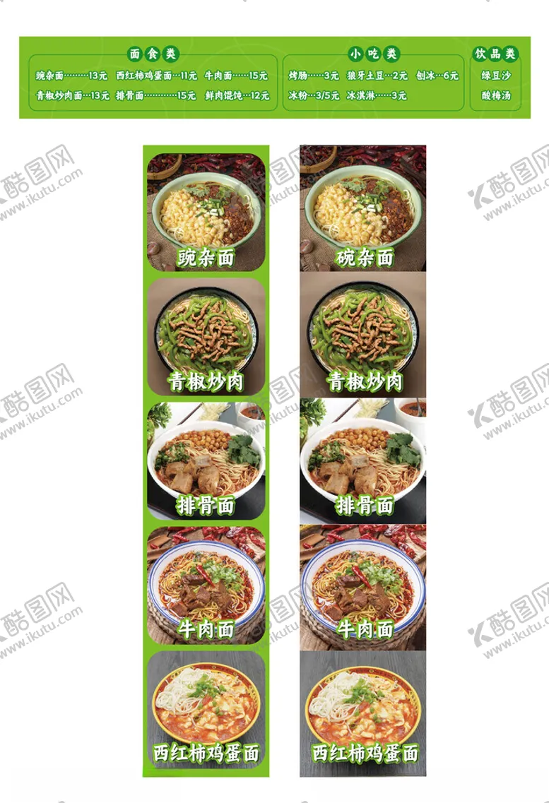 编号：86791102121440118470【酷图网】源文件下载-面馆