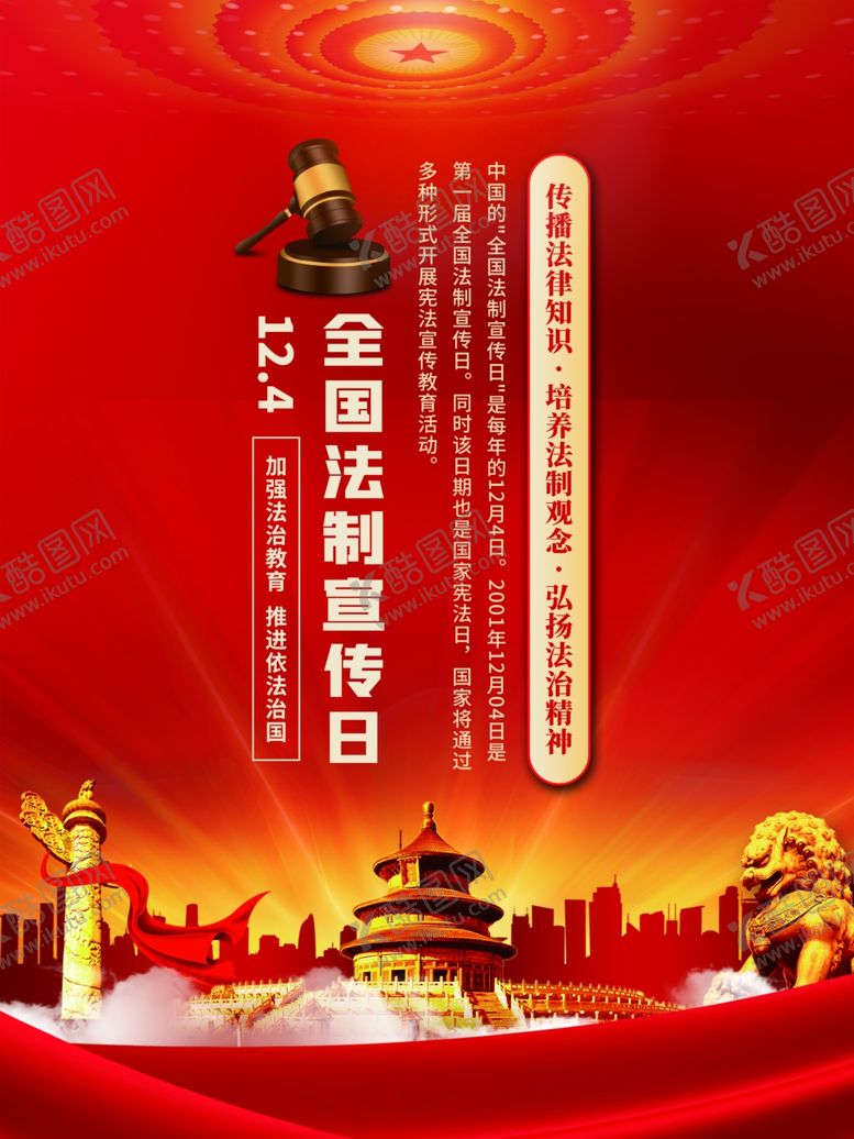 编号：36085910280055219932【酷图网】源文件下载-世界法律日