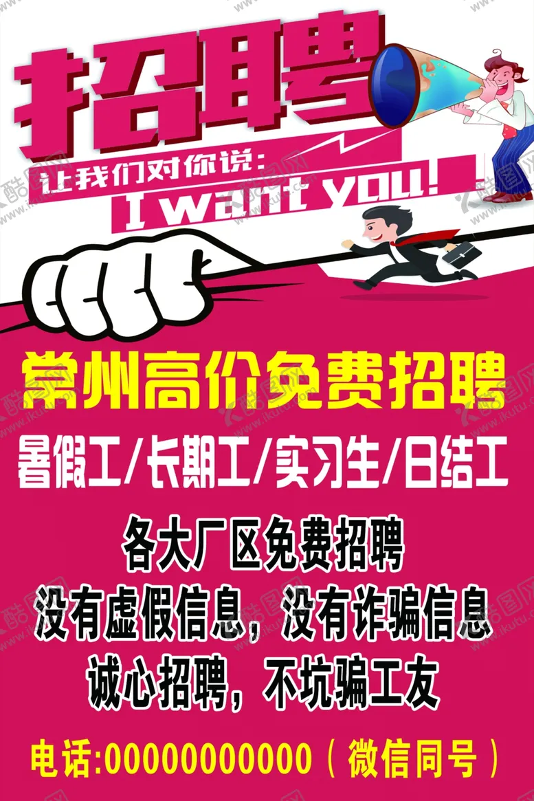 编号：64926302142101575526【酷图网】源文件下载-招聘