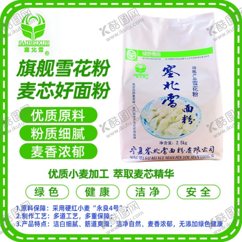 编号：30922101170222141712【酷图网】源文件下载-面粉介绍小知识